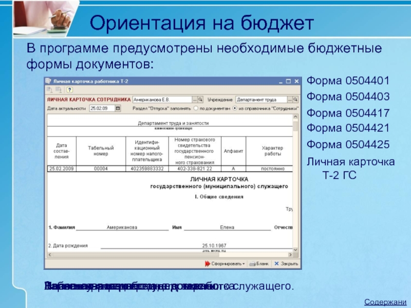 Какой документ ориентироваться