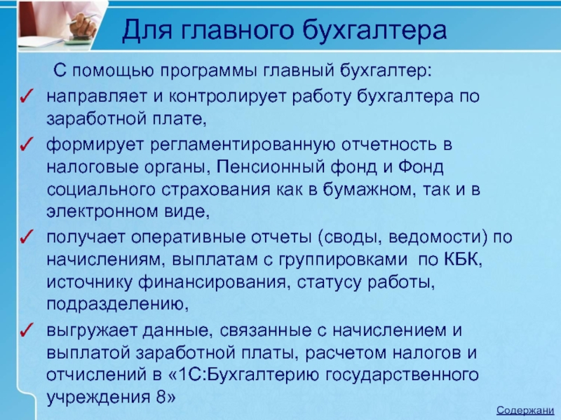 Программа главный бухгалтер