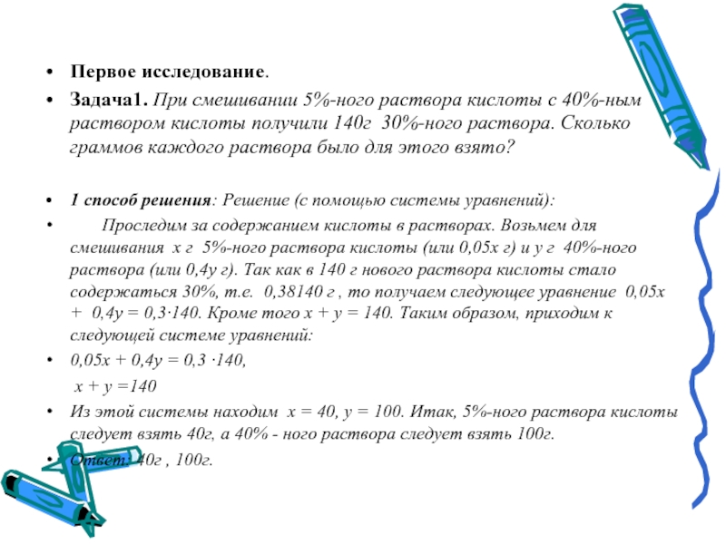 Сколько граммов 5 раствора. При смешивании 5 и 40 растворов кислоты. Решение текстовых задач на Делимость чисел 6 класс. При смешивании первого раствора кислоты концентрация которого 20. Имеется 5 л 70% ного раствора.