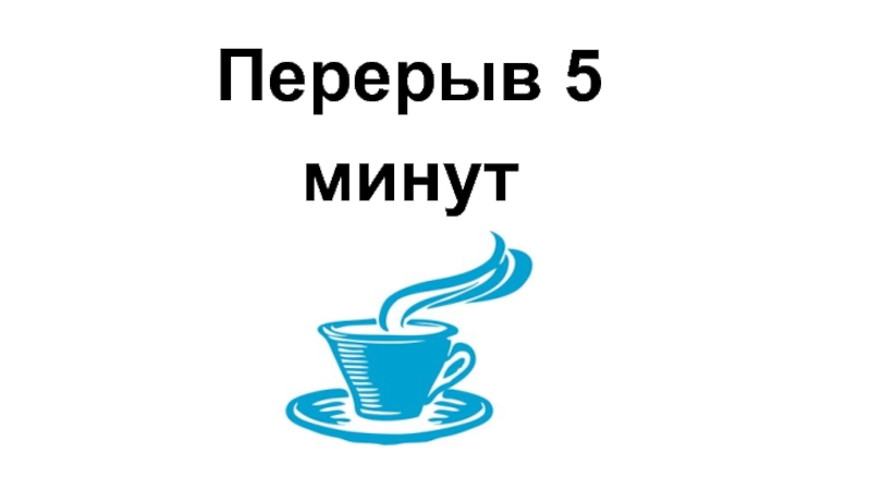 Карта 5 минут