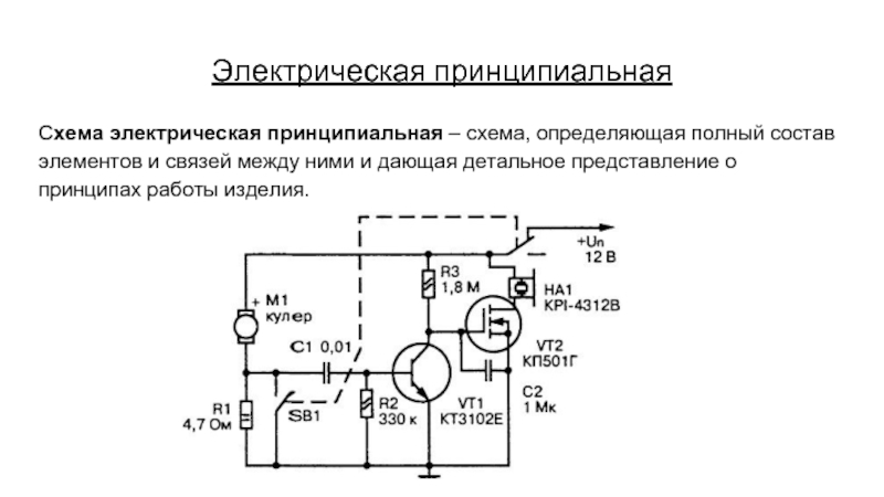 Электрические схемы определение