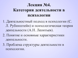 Категория деятельности в психологии