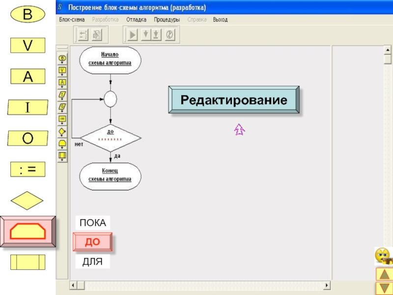 Конструктор блок схем. Построение блок схем. Построение блок схемы алгоритма. Построение блок схемы алгоритма разработка. Блоки построения.