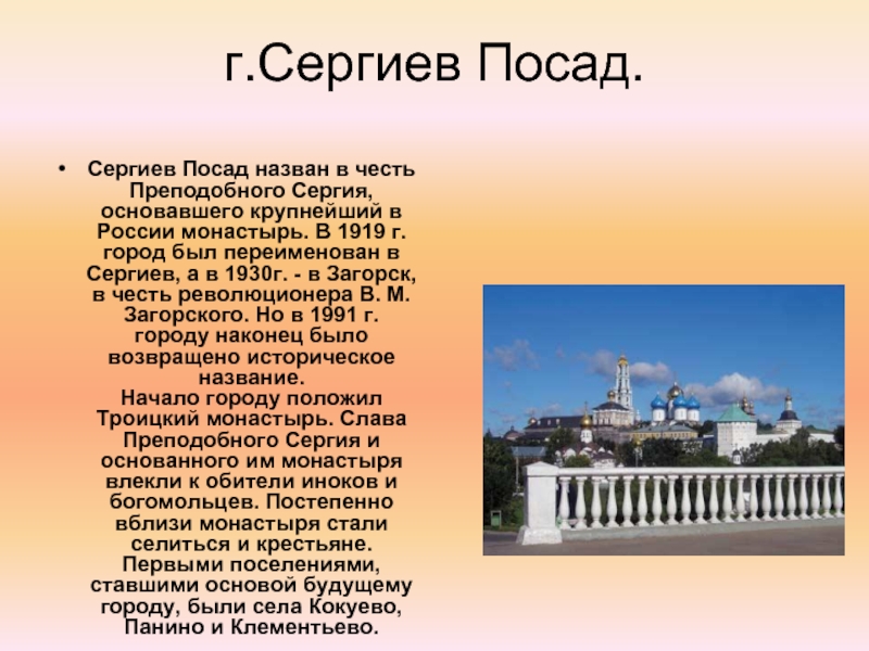 Проект золотое кольцо россии 3 класс окружающий мир сергиев посад