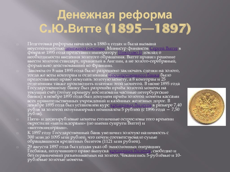 Итоги денежной реформы 1839 года