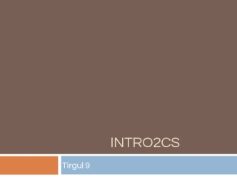 Intro2CS. Tirgul 9