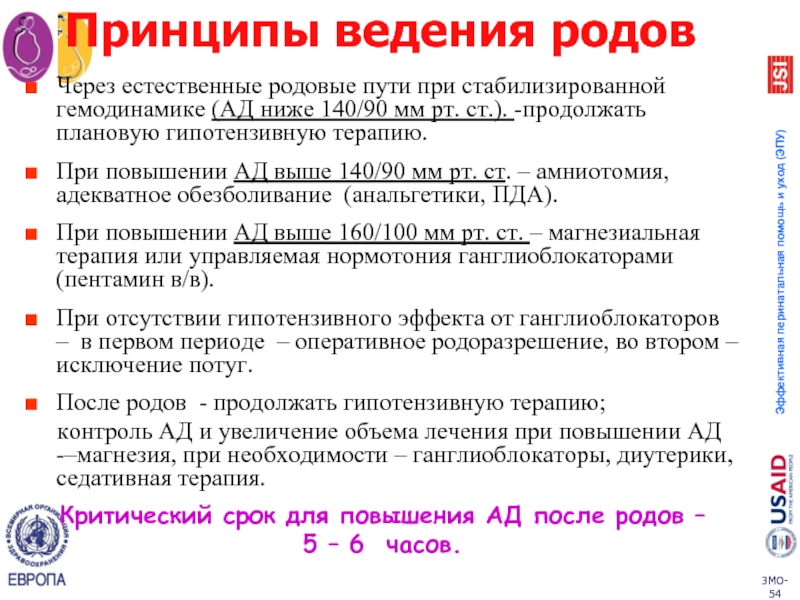 План ведения родов через естественные родовые пути