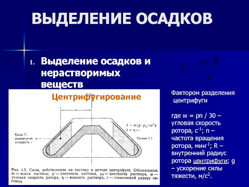 Выделение осадков