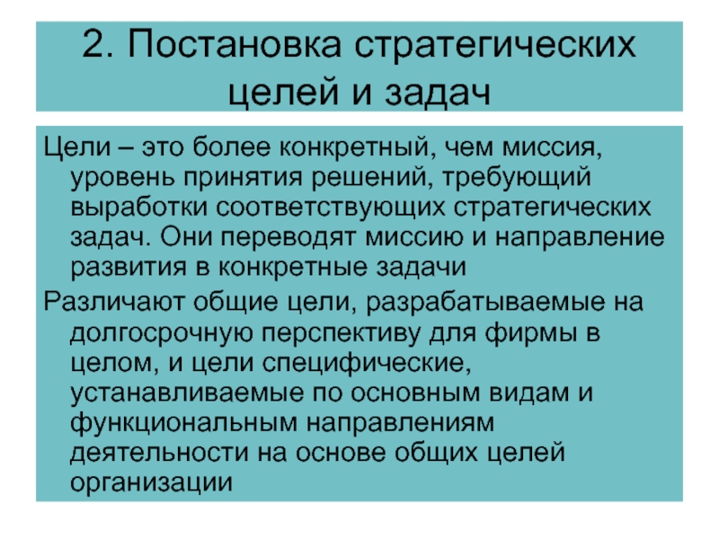 Реферат: Миссия, цель, задачи предприятия