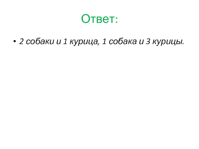 Н ответ