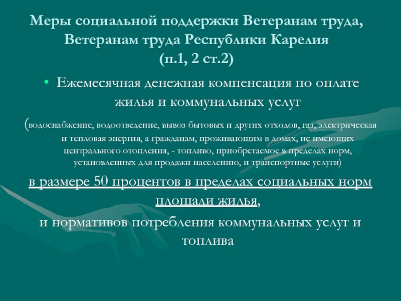 Меры труда. Меры социальной поддержки ветеранов. Меры социальной поддержки ветеранов труда. Меры соцподдержки ветеранам. Меры социальной поддержки в Москве для ветеранов труда.