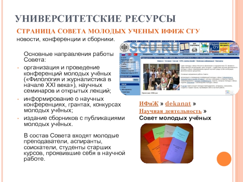 Журналистика 21 век. Объявление о проведении конференции совета молодежи. Лицензированные открытые образовательные ресурсы для филолога.