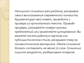 Сочинение-рассуждение на лингвистическую тему