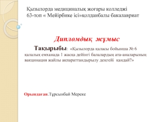 Вакцинация жайлы ақпараттандырылу деңгейі қандай