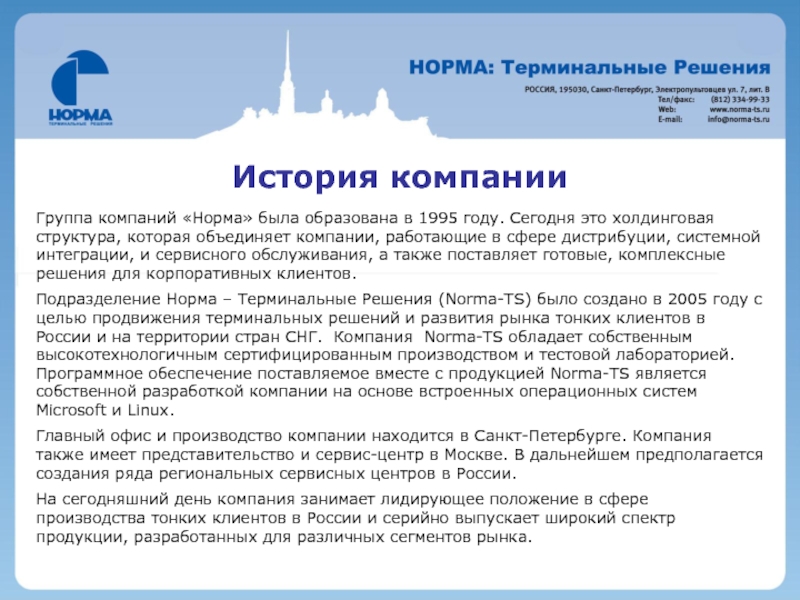 Норма гласс. Norma компания. Нормы компании.