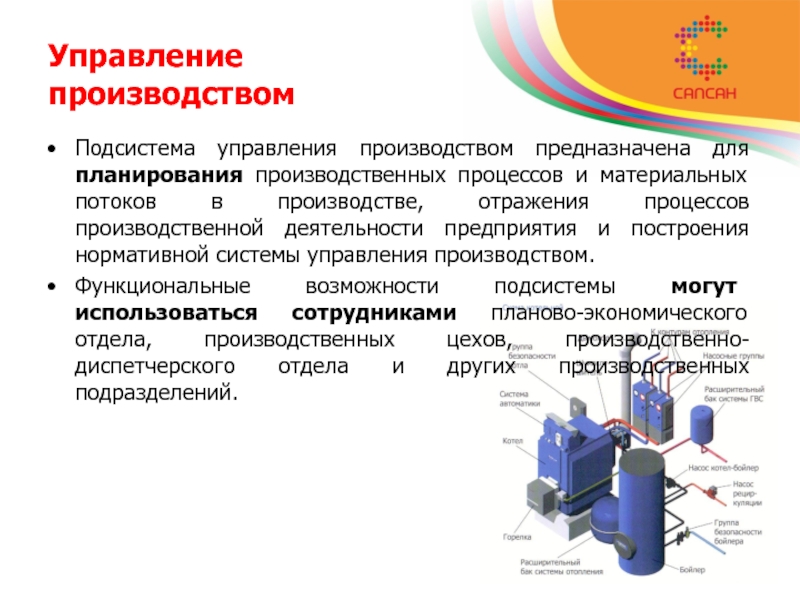 Управление производством в россии. Управление производством. Что такое принципы и процесс управления производством?. Для осуществления управления производством предназначены. Подсистемы производства.