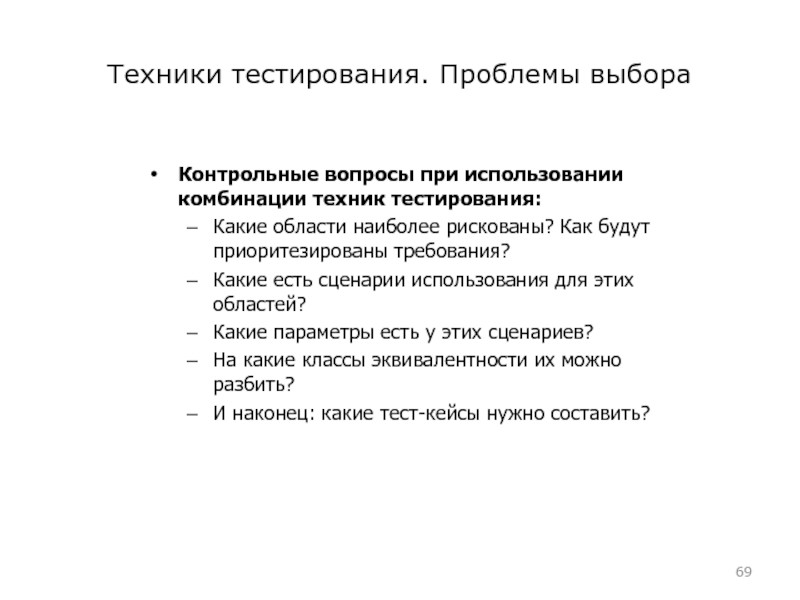 Выбрать контрольная. Проблемы тестирования. Сценарии использования тестирование. Проблемы тестирования программного обеспечения. Тест «проблемы учебной жизни».