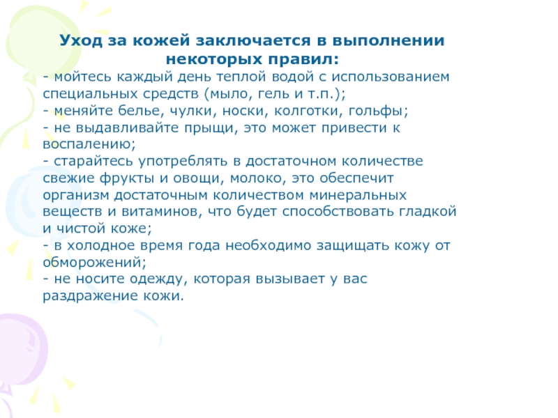 Уход за кожей презентация 8 класс биология