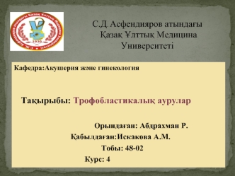Трофобластикалық аурулар