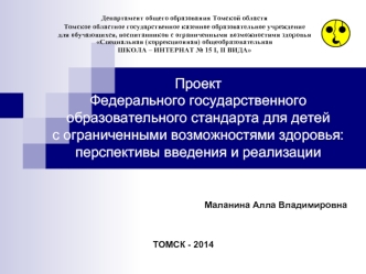 Государственные гарантии образования детей с ОВЗ