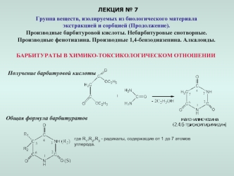 ЛЕКЦИЯ № 7