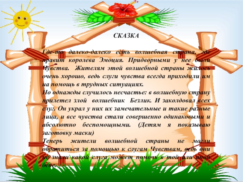 Сказки где едят. Волшебные слова заклинания для детей. Волшебные слова из сказок для детей. Сказкотерапия эмоции. Сказкотерапия афиша.