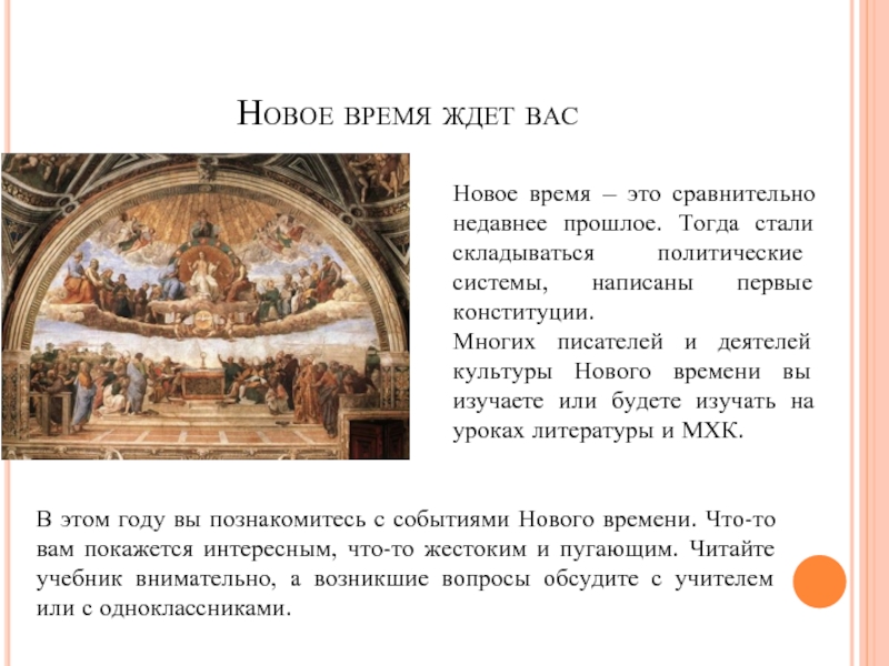 Новое время история 7 класс кратко. Новое время. Эпоха история нового времени. Новая история кратко. Новое время в истории.