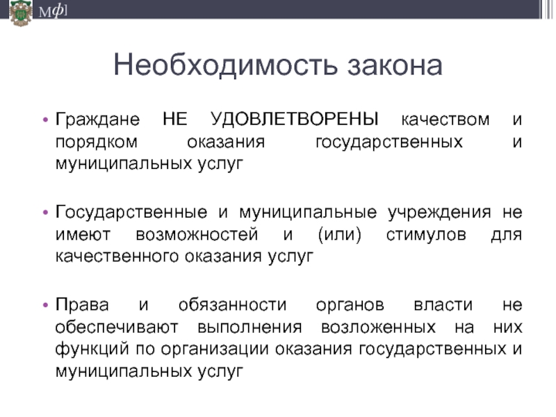 Необходимость законов. Необходимость закона. Необходимость законности. Характеристики закона необходимость. Необходимость закона вопрос.