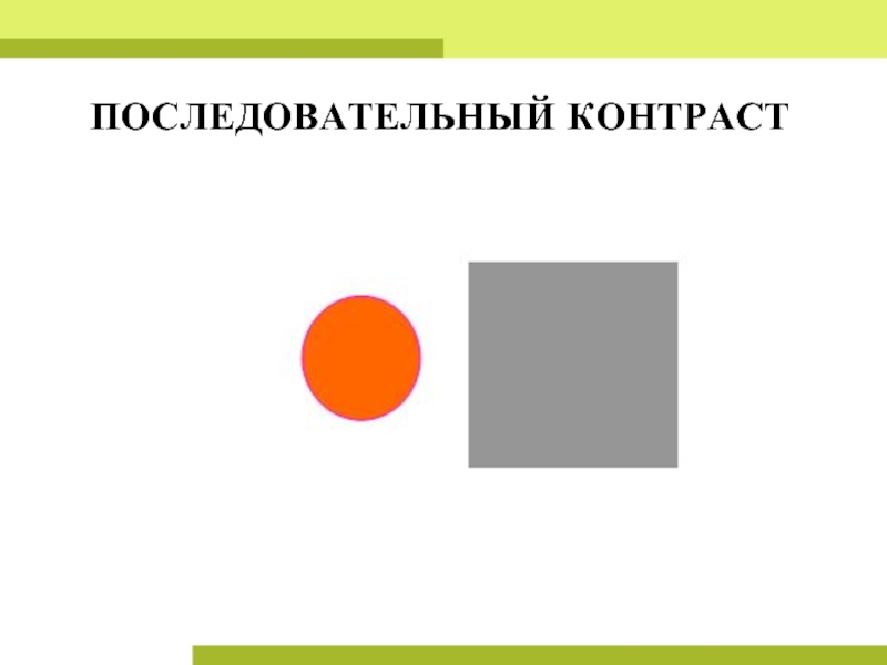 Что в рисунке называется пограничным краевым контрастом