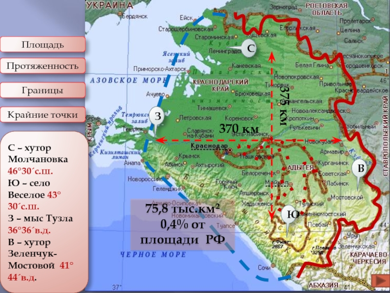 Край точка. Хутор Зеленчук мостовой. Крайние точки Краснодарского края на карте. Координаты крайних точек Краснодарского края. Протяженность Краснодарского края.