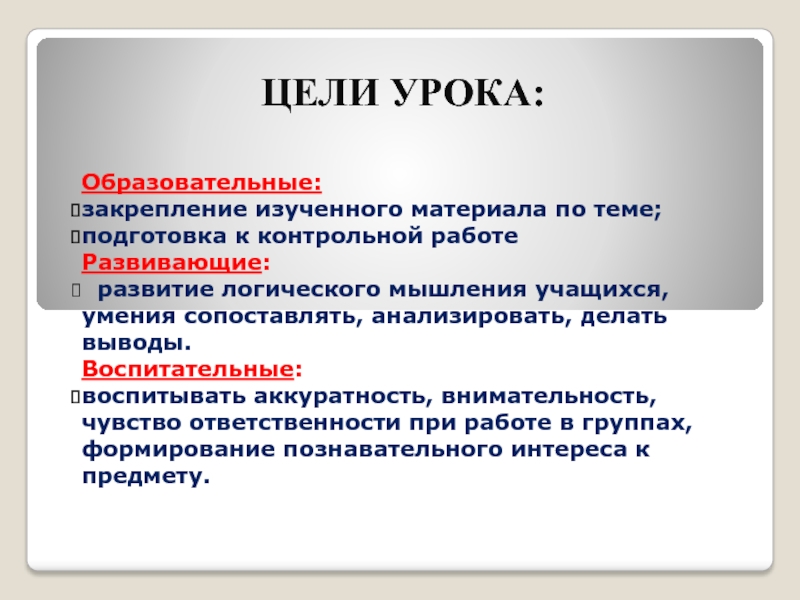 Какие задачи урока вы реализуете в плане