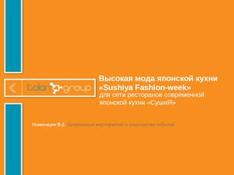 Высокая мода японской кухни Sushiya Fashion-week