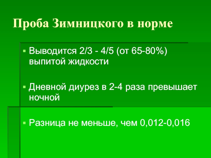 Ночной диурез. Дневной и ночной диурез норма. Дневной диурез норма. Норма дневного и ночного диуреза. Суточный диурез дневной ночной норма.