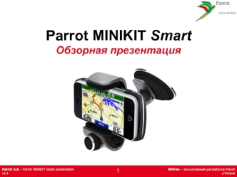 Parrot MINIKIT SmartОбзорная презентация