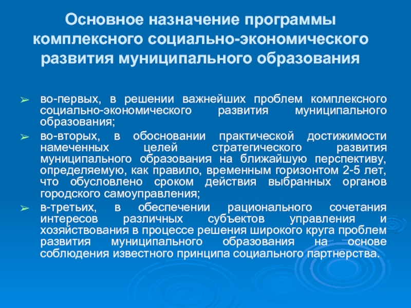 План социально экономического развития муниципального образования