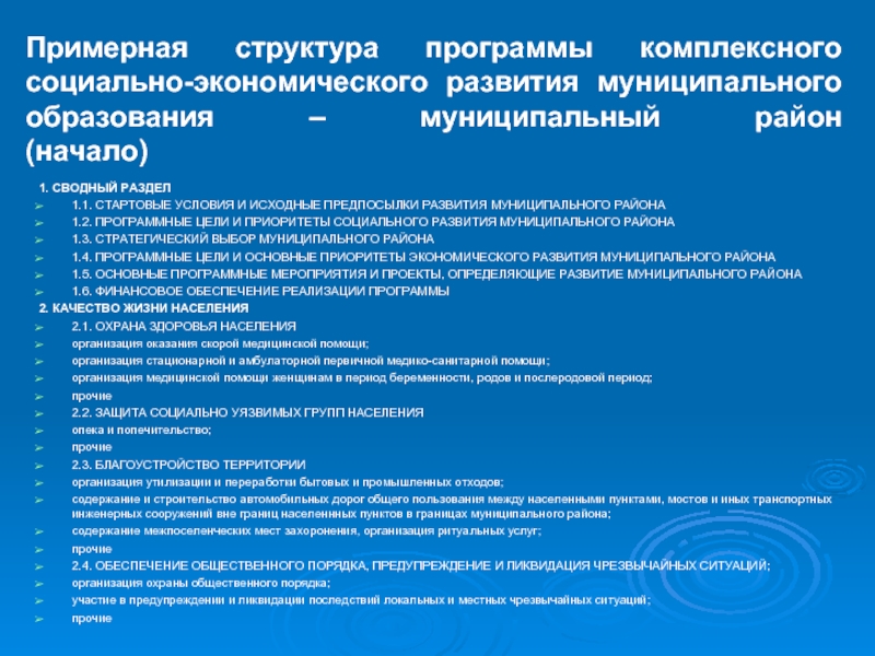 Стратегии развития муниципальных районов. Программы комплексного социально экономического развития. План комплексного развития муниципального образования. Программа план комплексного социально-экономического развития. Структура программы развития.