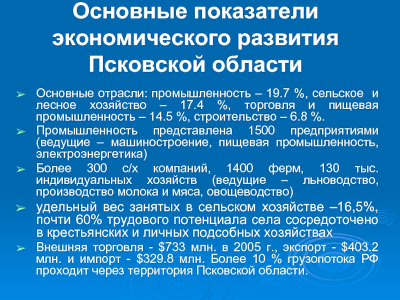 Экономика псковской области проект 3 класс окружающий мир