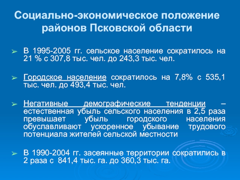 Экономика псковской области презентация