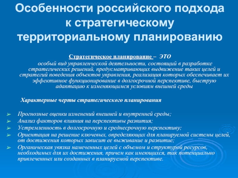 Дает представление об основных планах стратегиях