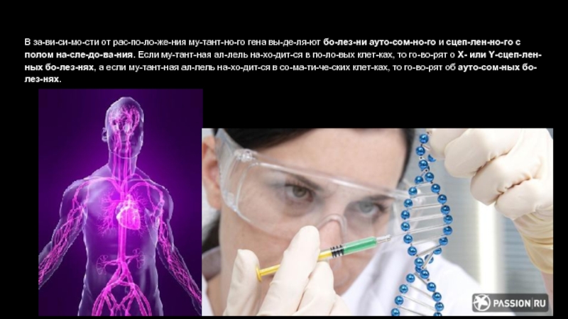 Генные заболевания болезни. Генетика и здоровье человека. Гиномные болезни. Генетические заболевания человека.