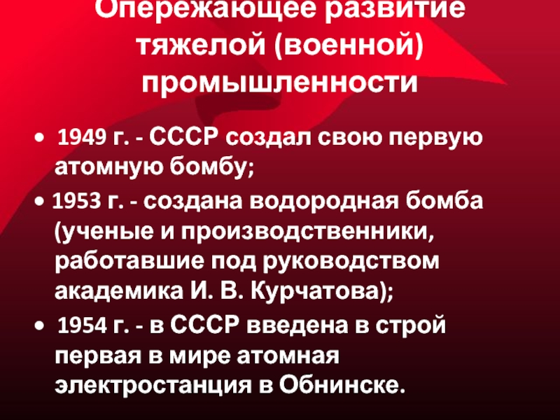 Презентация восстановление и развитие народного хозяйства 1945 1953 на кубани