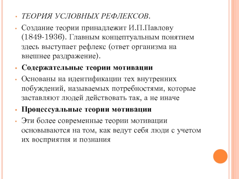 Условная теория. Создание теории. Как создаются теории. Содержательные теории мотивации основаны на идентификации. Теории создания групп.