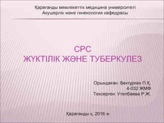 Жүктілік және Туберкулез