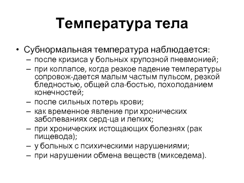 Объективное обследование пациента алгоритм