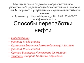 Способы переработки нефти