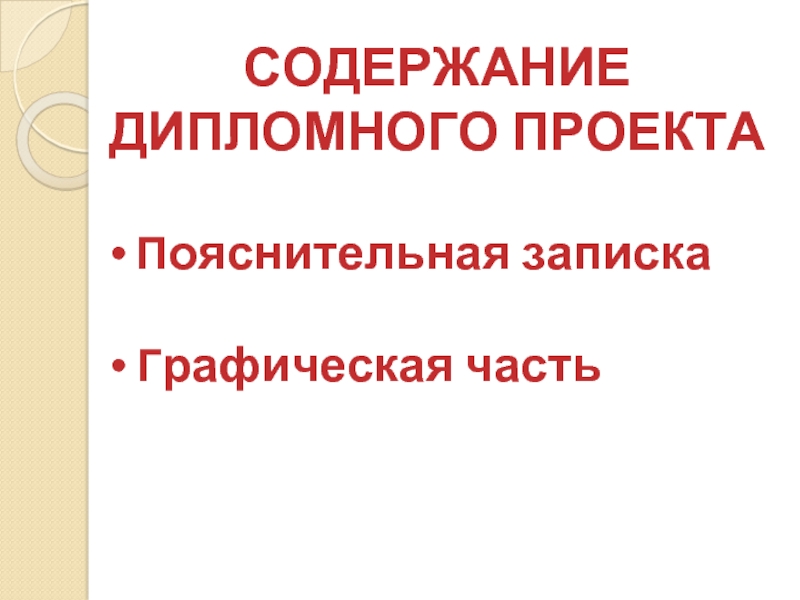 Реферат: Технологический процесс работы участковой станции 2