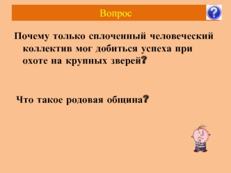 Вопрос