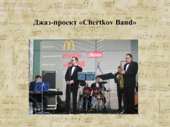 Джаз-проект Chertkov Band