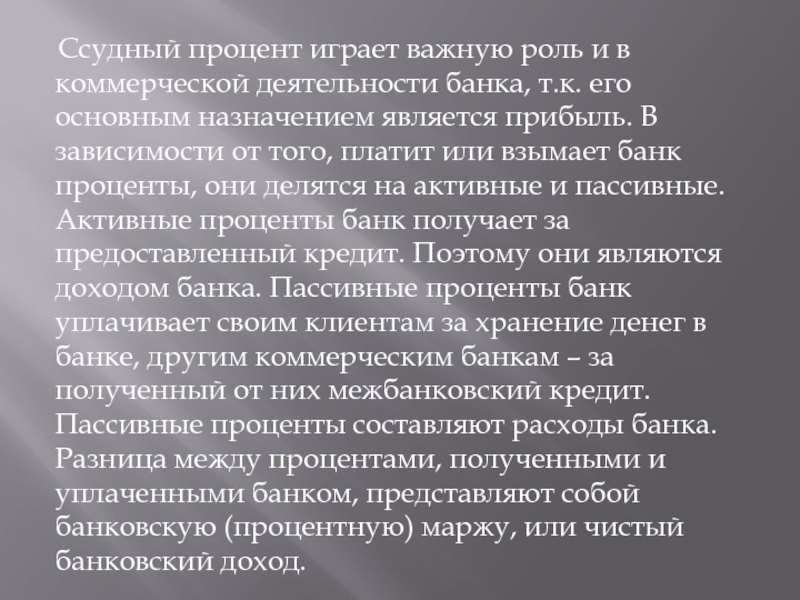 Ссудный процент картинки для презентации