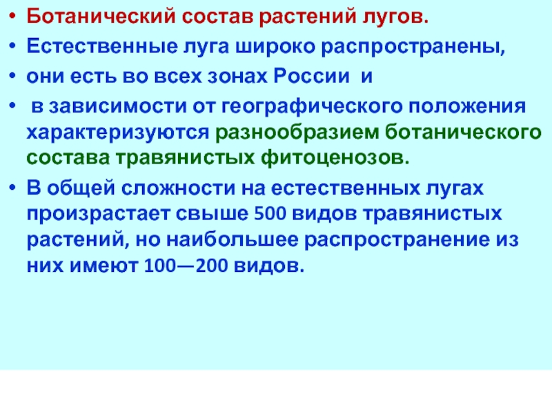 Контрольная работа: Фитоценоз луга и влияние на него хозяйственной деятельности